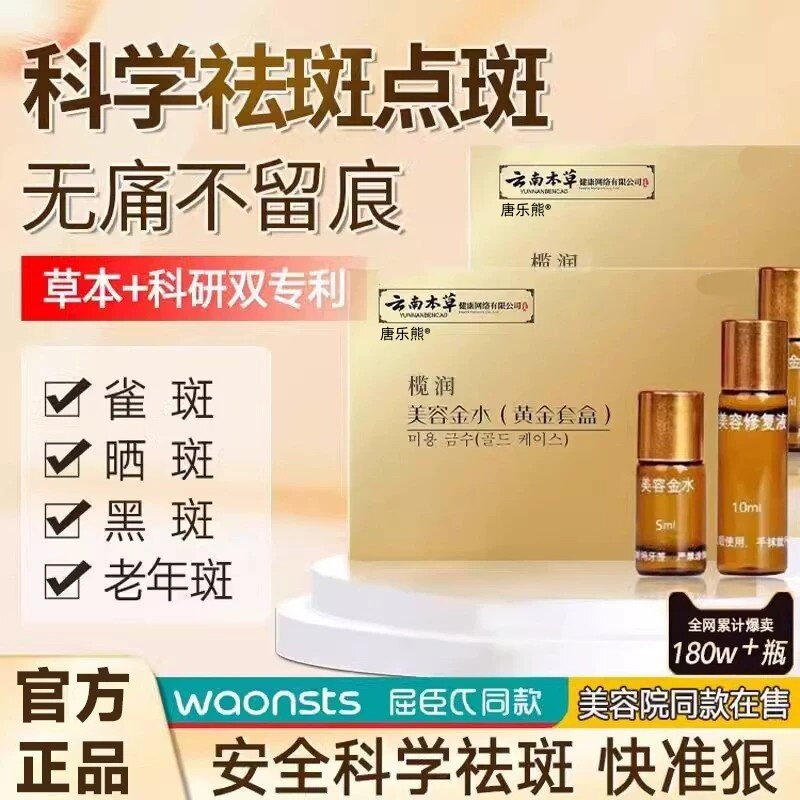 云南本草草本萃取去痣点痣无痕正品旗舰店黑痣雀斑点痣药水不留疤