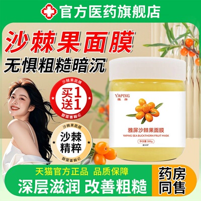 【去黄嫩肤】沙棘果VC面膜提亮