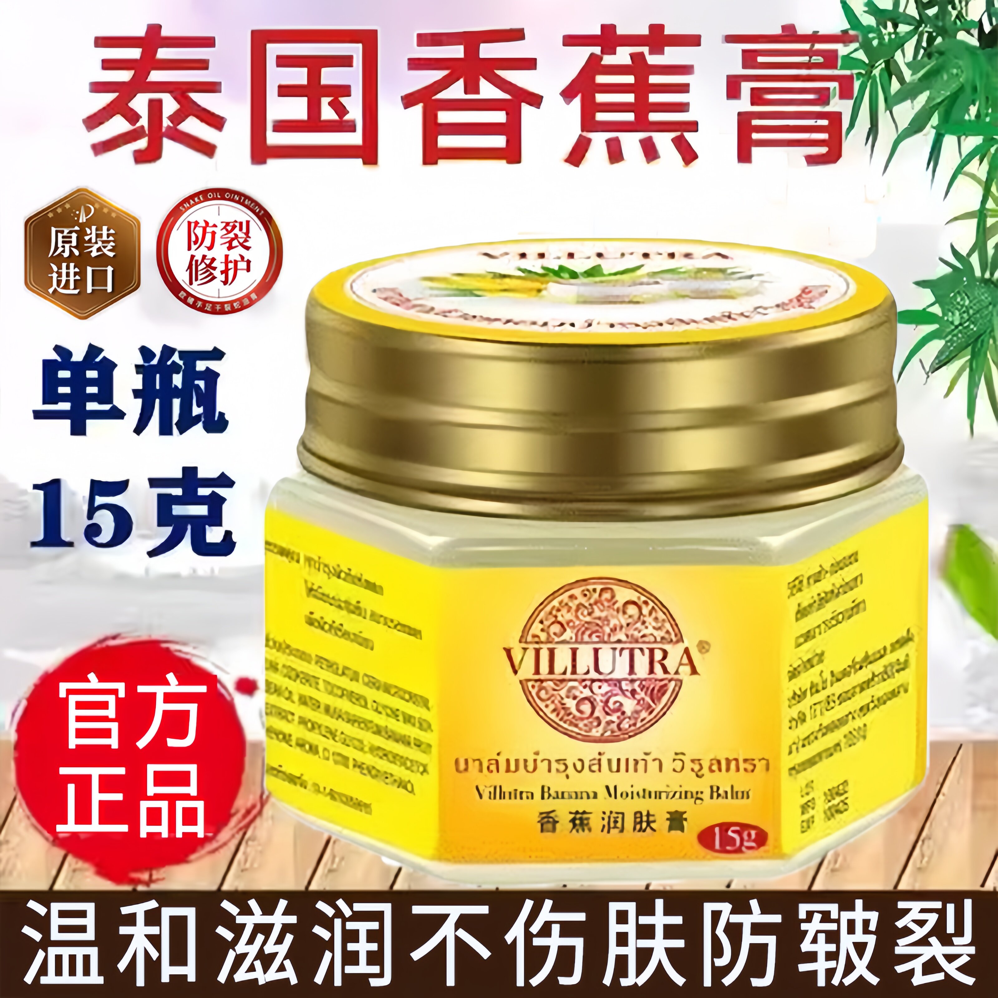 泰国香蕉膏防裂膏手足部干裂脚后跟正品皲裂军裂破裂皴裂舒润皱裂