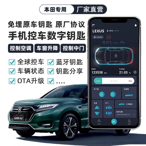 本田手机控车远程启动空调