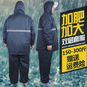 2【00-300斤】加肥加大码雨衣雨裤套装胖子成人男女加厚分体骑行