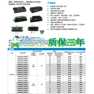 URA4805/4812/4815LD-20WR3 宽压输入18-75VDC 双路输出5-15V原装