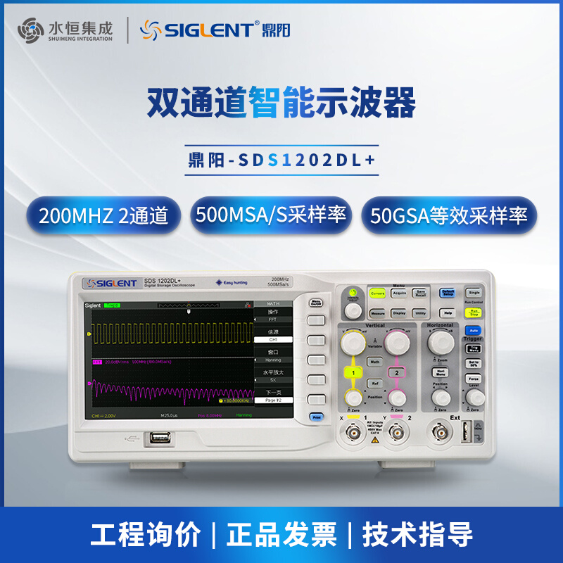 鼎阳数字示波器双通道200M带宽采样率500MSa/S SDS1202DL+-封面