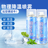 快速发货b夏天汽车空气降温喷雾手机瞬间冷却运动清凉便携迅速制