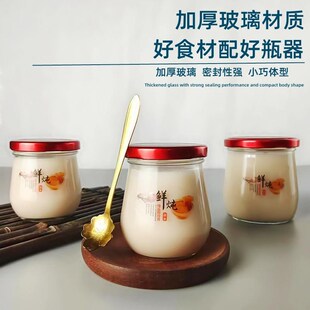 快速发货花胶分装瓶2n00ml鲜炖花胶瓶鱼胶奶冻玻璃瓶可蒸煮耐高温