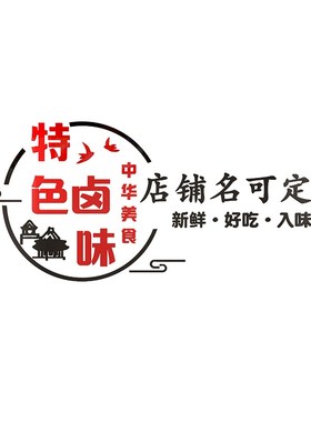 快速发货a熟食卤味肉店凉皮菜广告贴纸画墙面装饰海报鸭货小吃餐