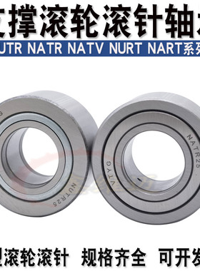 快速发货a支撑滚轮滚针轴承NUTR60110 60120 60130 60150 60160