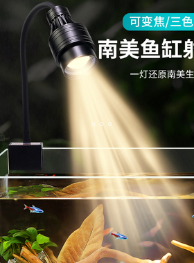 快速发货鱼缸灯变焦南美射灯原生缸造景Hled智能照明防溅水水草灯