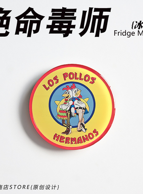 绝命毒师滴胶冰箱贴老白海森堡美剧周边Breaking Bad炸鸡叔