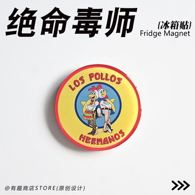 绝命毒师滴胶冰箱贴老白海森堡美剧周边Breaking Bad炸鸡叔