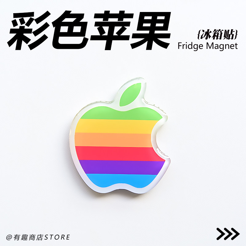 Apple1980年代彩色苹果冰箱贴