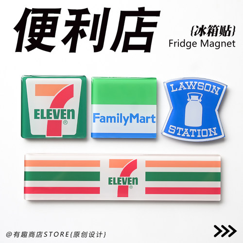 原创日本711全家罗森便利店图标滴胶亚克力旅游纪念品创意冰箱贴