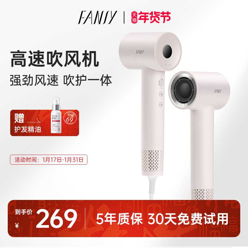 FANSY/飞美丝家用电吹风高速吹风机负离子大风力护发不伤发防噪音