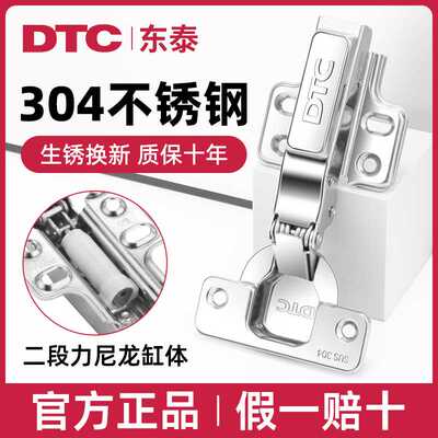 dtc东泰铰链304不锈钢S80阻尼缓冲衣柜橱柜柜门合页C80二段力五金