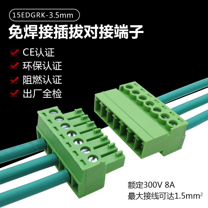 15EDGRK3.5mm小间距空中对接公母接线端子KF2EDGK插头4Pin16Pin3P 电子元器件市场 连接器 原图主图