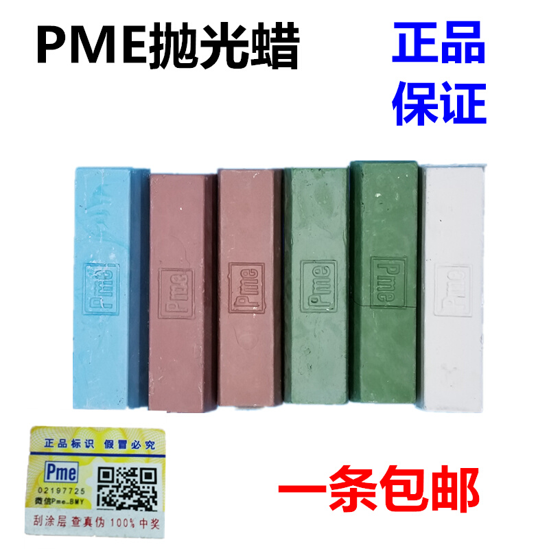 必美宜PME腊不锈钢抛光蜡铝合金金属镜面抛光膏蓝蜡PME抛光蜡