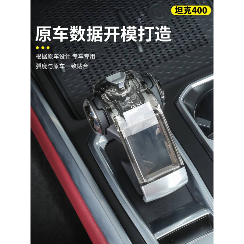 适用于坦克400Hi4-T水晶档把头排挡套中控挂挡内饰装饰贴专用改装