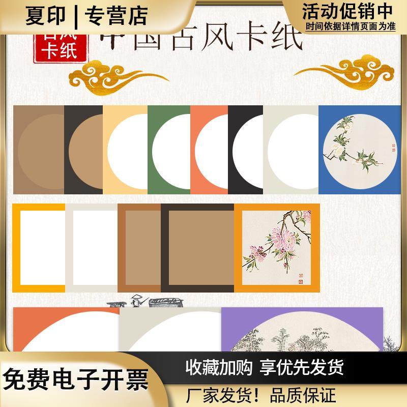 中国风彩色古风光面圆面方形仿古扇面空白水粉素描彩铅画画硬卡纸