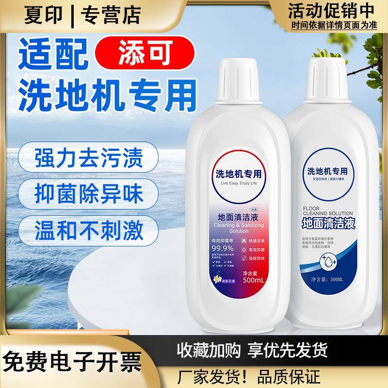 适用于添可地面清洁液洗地机专用清洁剂清洗剂洗地液适配清洗液,生活电器,洗地机配件/耗材,淘宝优惠券,粉丝福利购,淘宝优惠卷