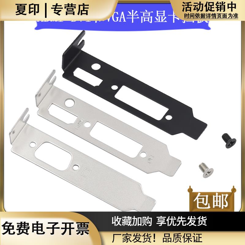 小机箱显卡HDMI+DVI和VGA半高显卡挡板双排档片矮挡板刀卡1U长8CM
