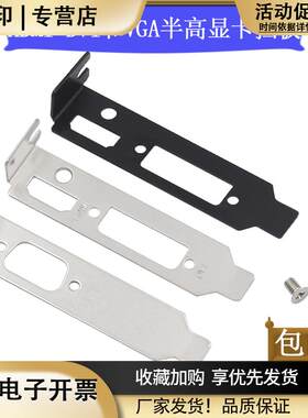 小机箱显卡HDMI+DVI和VGA半高显卡挡板双排档片矮挡板刀卡1U长8CM