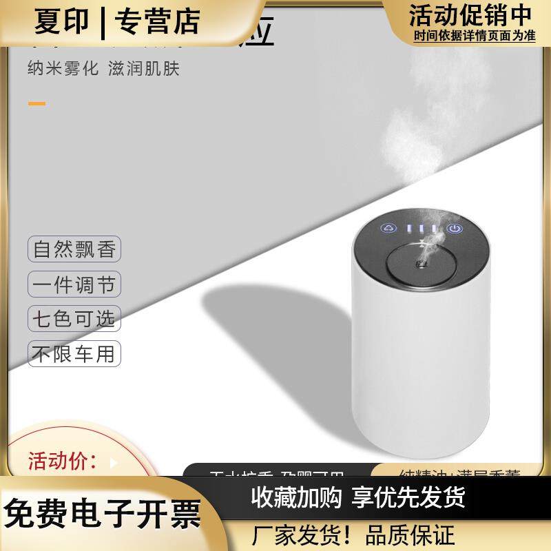 纯精油扩香仪车载家用香薰冷香仪负离子充电小型便携式无水香薰机,生活电器,香薰机/多功能香氛机/自动加香机,淘宝优惠券,粉丝福利购,淘宝优惠卷