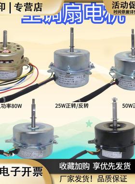 YYK-2580W25W空调扇通用电机冷暖风机冷风扇水风扇水空调马达