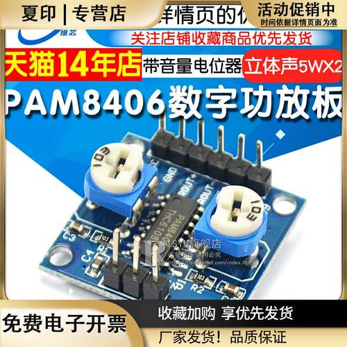 PAM8406数字功放板带音量电位器立体声无噪音功放板模块5Wx2