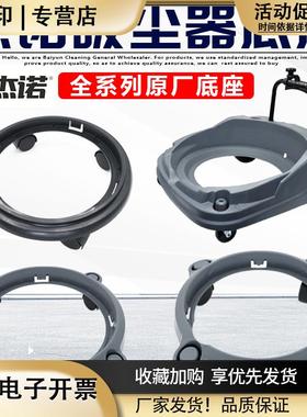 杰诺吸尘器底座底盘车架JN-502通用型202X底架603原装配件大全701