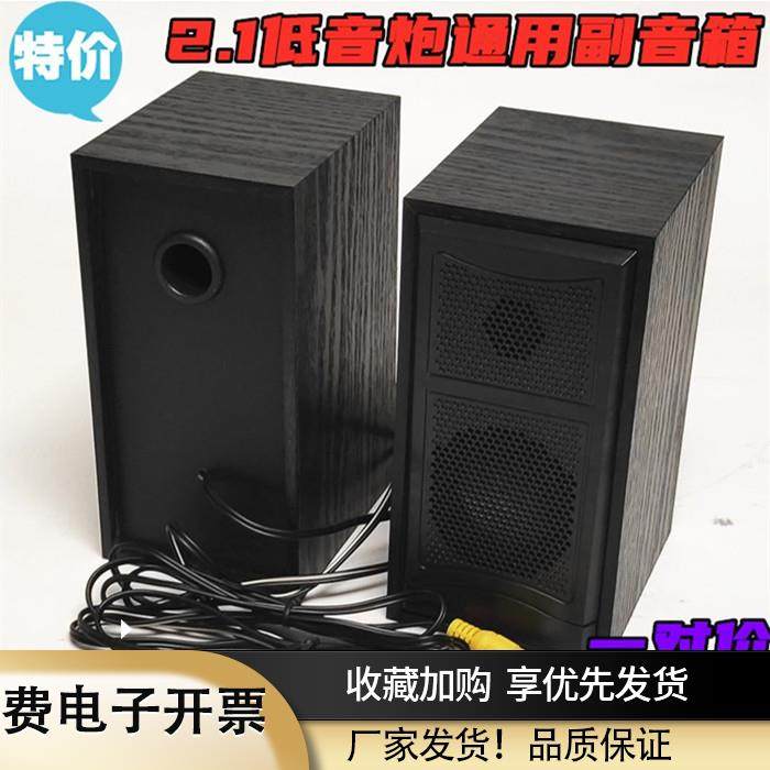 漫步者适用2.1低音炮卫星箱副机5.1音响左右小音箱喇叭对副箱音响