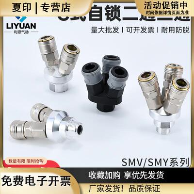 自锁c式圆二通气动快速快插接头SMY气泵空压机接头SMV圆三通接头