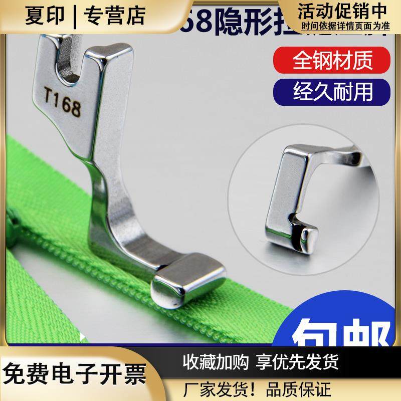 t168隐形拉链专用压脚平车单边上拉链装拉链平缝机老式缝纫机配件,生活电器,缝纫机配件,淘宝优惠券,粉丝福利购,淘宝优惠卷