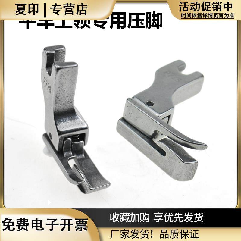 平车上领专用压脚神器P778工业缝纫机衬衫上领压线专用高低压脚,生活电器,缝纫机配件,淘宝优惠券,粉丝福利购,淘宝优惠卷