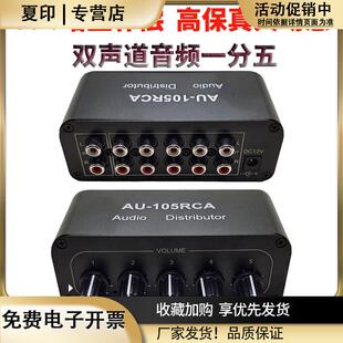 双声道音频RCA分配器音乐音响一分五一路输入五路多路输出接功放