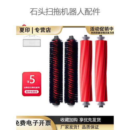 石头扫地机器人配件石头G10ST7SS7T7SPlusG20软胶主刷滚刷