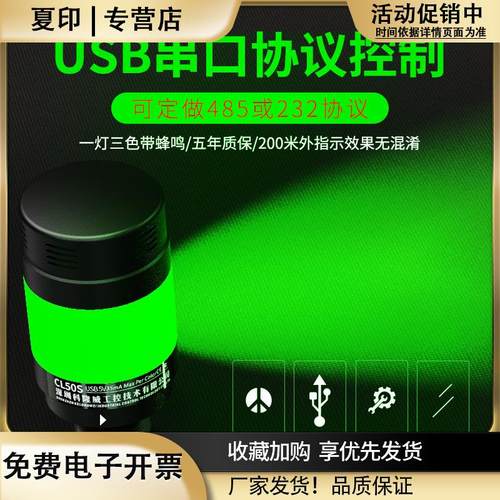 可编程USB三色灯485串口通信ERP软件报警灯指示灯协议指令控制232