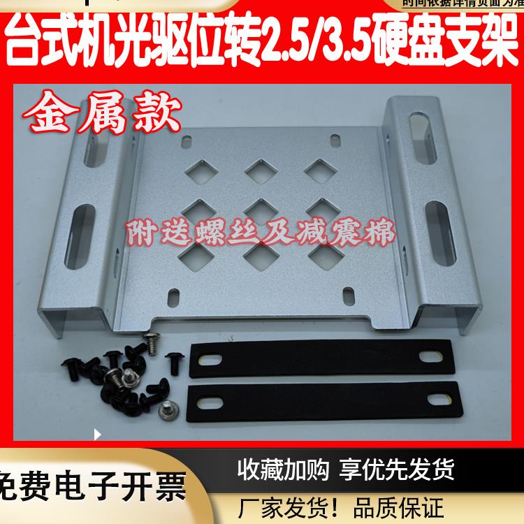 金属款台式电脑机箱光驱位5.25英寸转2.5/3.5硬盘托架转接架支架