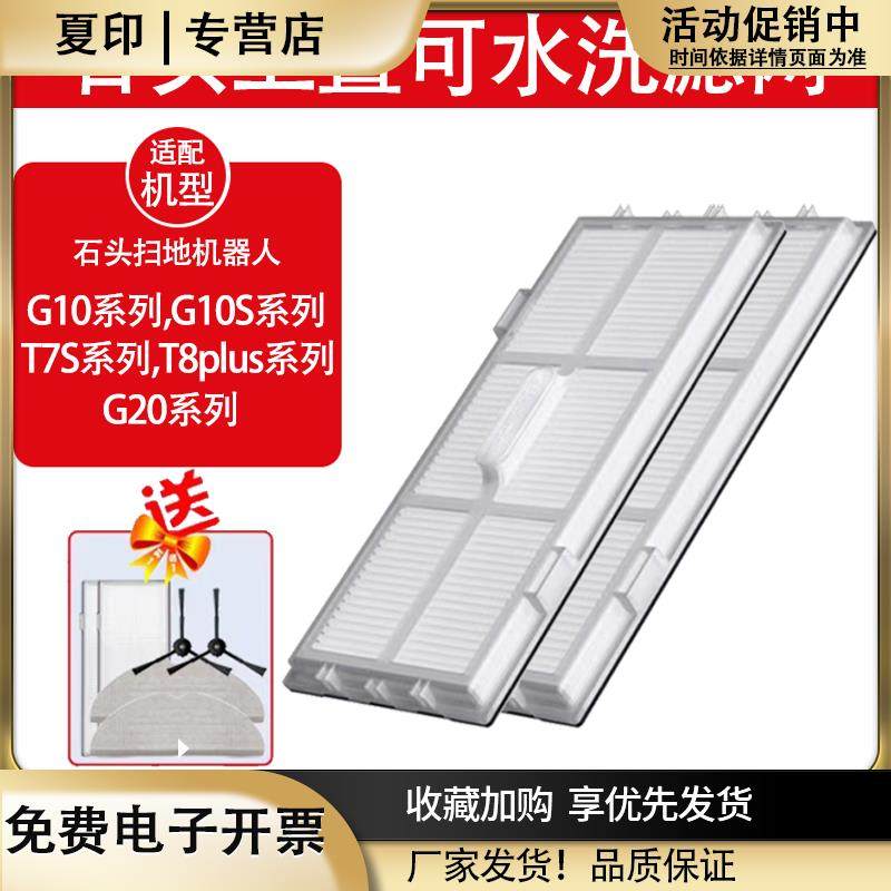 适配石头扫地机器人G10配件G10S抹布T7SPlus滤网T7S拖布滤芯耗材,生活电器,扫地机配件/耗材,淘宝优惠券,粉丝福利购,淘宝优惠卷