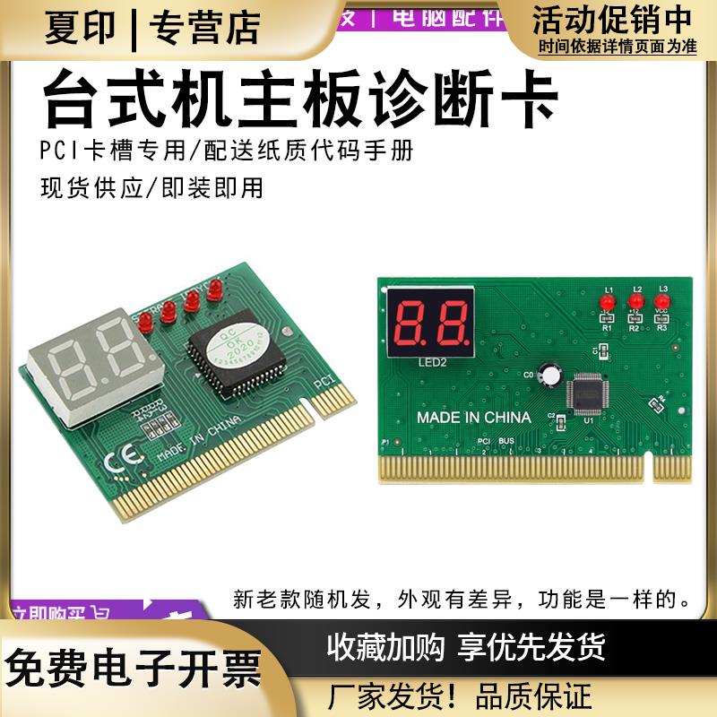 全新PCI2二位电脑主板诊断卡带说明电脑检测卡故障诊断测试卡