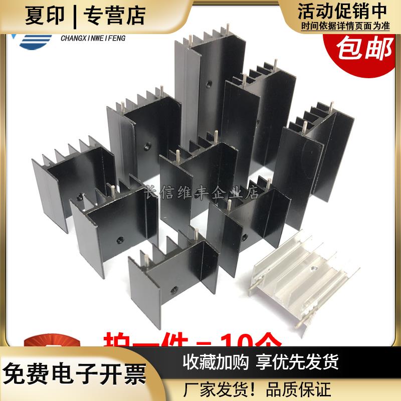 TO220/247三极管散热片23*16*20/25/30/35/40/45/50MM铝散热器块