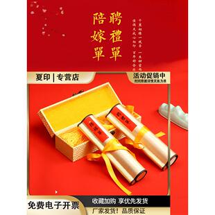 结婚女方新娘嫁妆陪嫁单出嫁礼薄彩礼本新郎聘礼单物品清单卷轴