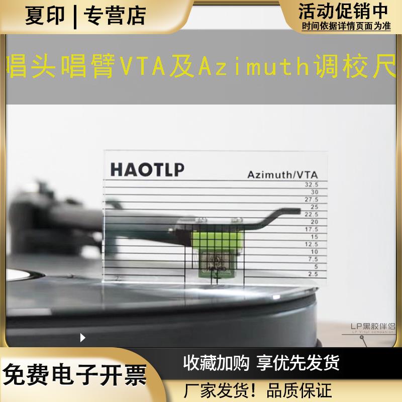 高清LP黑胶唱机测量唱头唱臂VTA平衡及Azimuth调校尺唱机配件