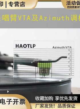 高清LP黑胶唱机测量唱头唱臂VTA平衡及Azimuth调校尺唱机配件