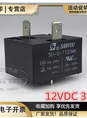 SLI-S-112DMK4脚12V30A空调电热水器专用继电器855AWP-1A-C2