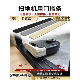适用云鲸科沃斯扫地机器人橡胶门槛条可切割台阶爬坡垫轨道斜坡贴