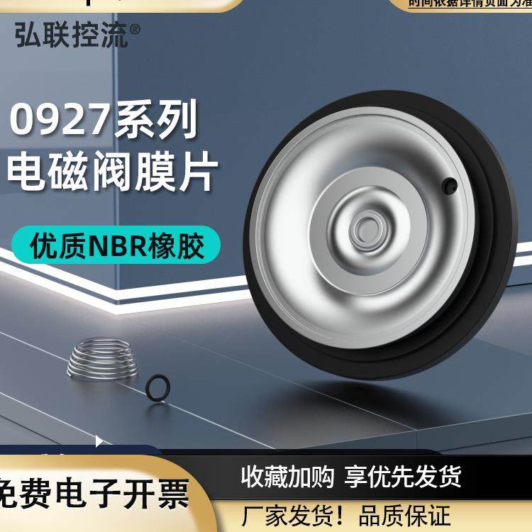 电磁阀膜片0927200300400567橡胶垫密封片胶皮0200配件,标准件/零部件/工业耗材,其他气动元件,淘宝优惠券,粉丝福利购,淘宝优惠卷