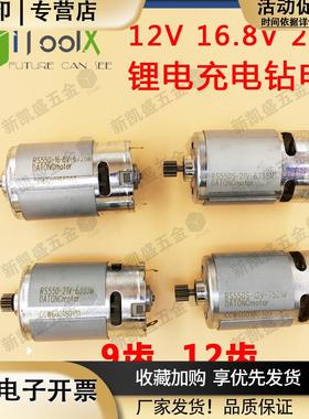 RS550电机12V16.8V21V18V锂电充电电钻电动螺丝刀11齿9齿12齿13齿