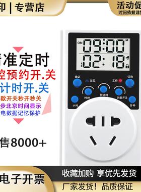 定时插座自动间歇无限循环倒计时断电充电子控制器定时器时控开关