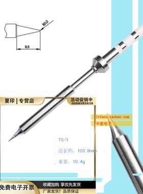 TS100TS101通用电烙铁头九款可更换原装正品B2IBC2D24C4KKUC1ILS