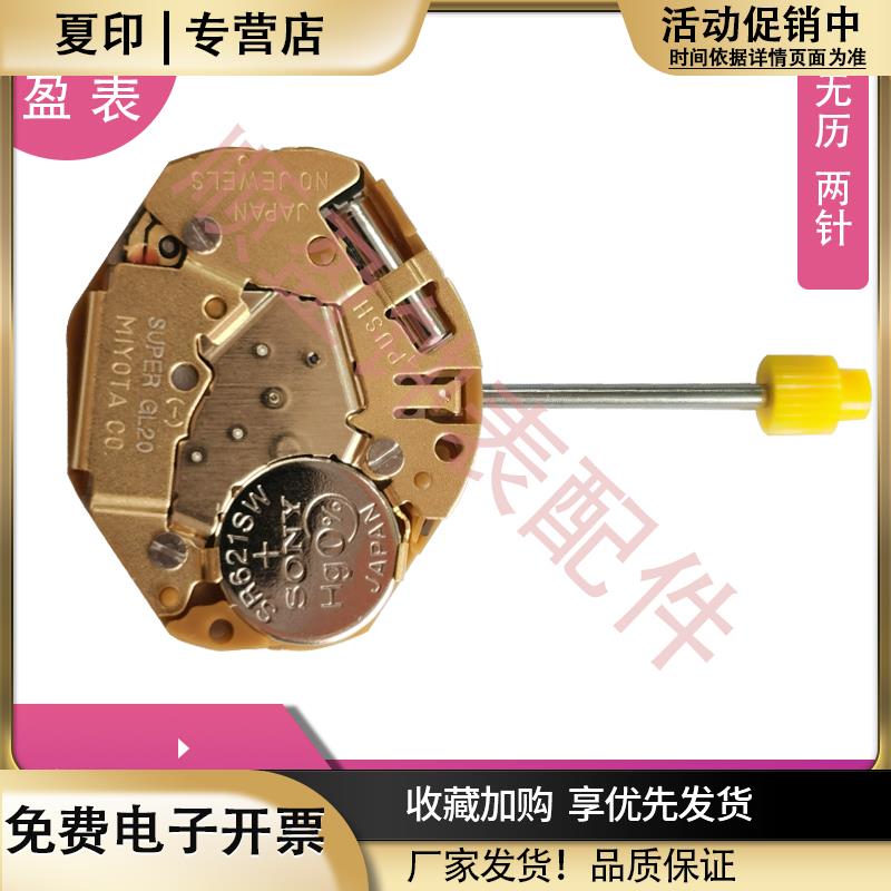手表机芯配件全新机芯GL20机芯石英电子GL20机芯二针